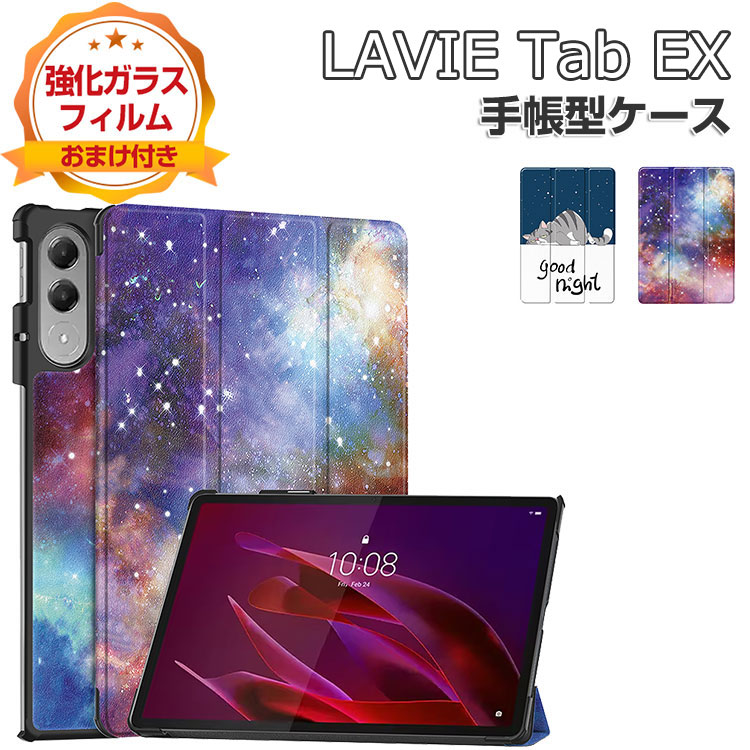 LAVIE Tab EX TX117/LAS PC-TX117LAS ケース 手帳型 カバー 人気