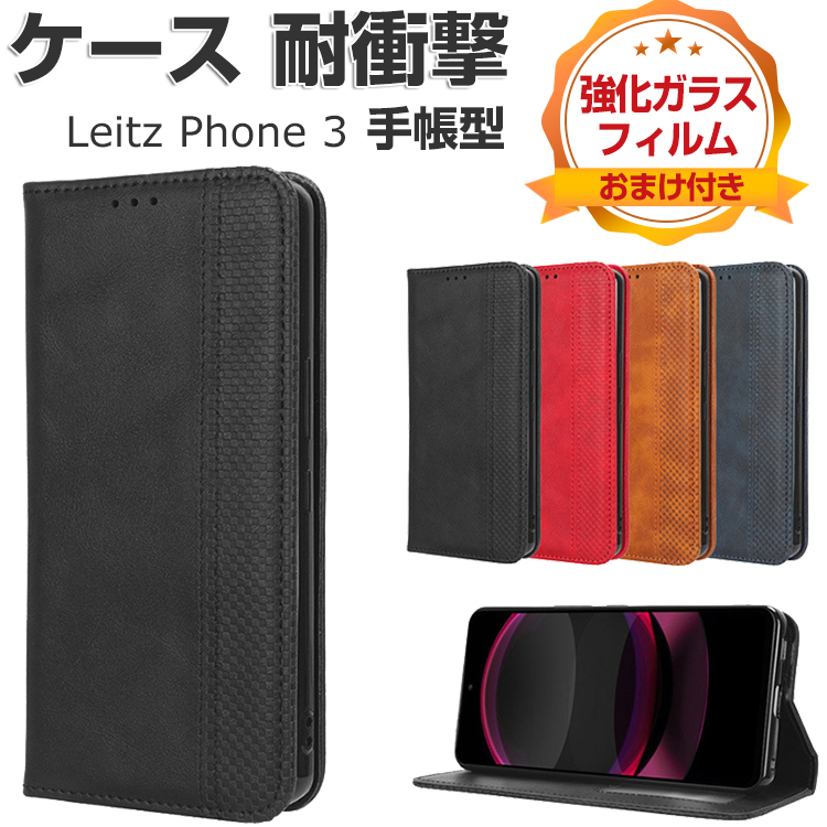 LEICA Leitz Phone 3 ライカ ライツフォン3 ケース 耐衝撃 カバー 手帳型 TPU&PUレザー スタンド機能 便利 実用  カード収納 軽量 人気 カバー CASE