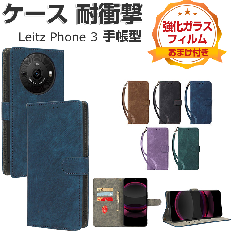 LEICA Leitz Phone 3 ライカ ライツフォン3 ケース 耐衝撃