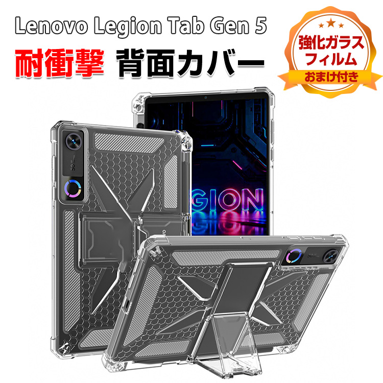 Lenovo（レノボ） Lenovo Legion Tab Gen 5 8.8型(インチ) 用のクリア