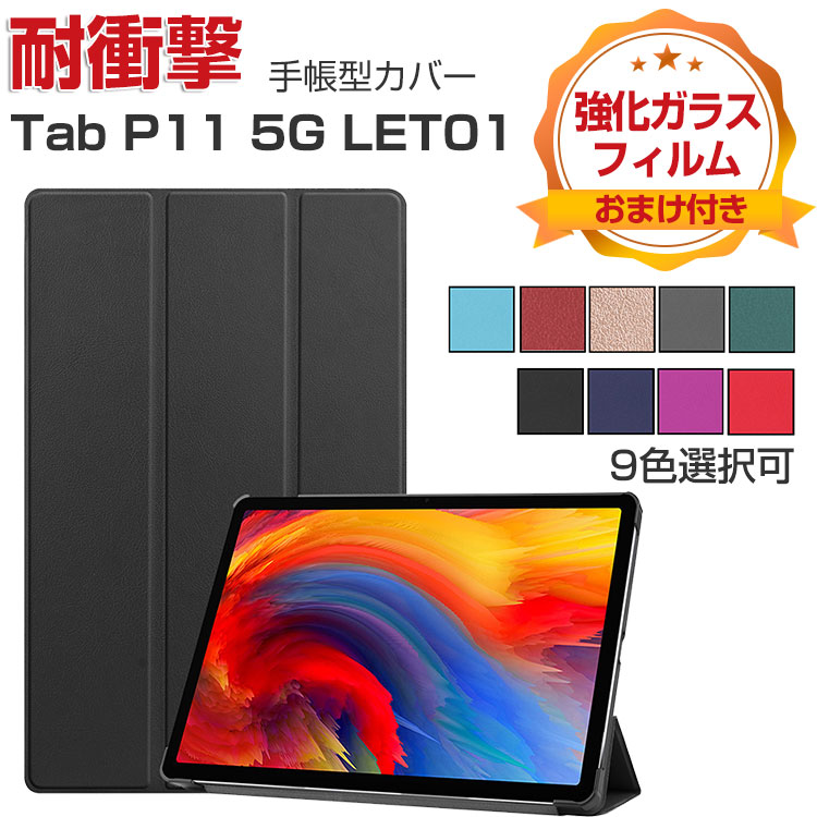 Lenovo Tab P11 5G LET01 11インチ ケース PUレザー おしゃれ