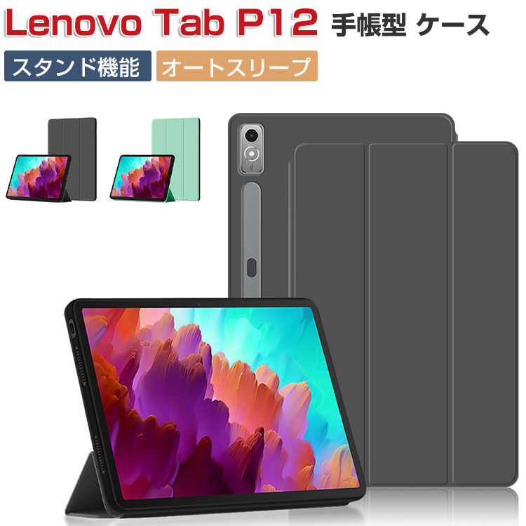 Lenovo Tab P12 タブ P12 ZACH0078JP/ZACH0002JP ケース 耐衝撃 カバー 