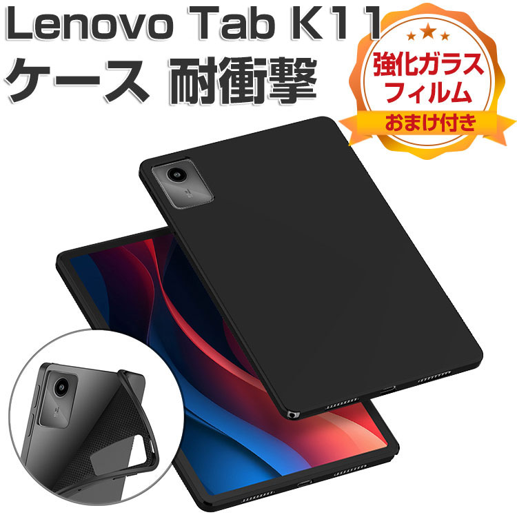 Lenovo Tab K11 ZADG0015JP/ZADC0062JP ケース 耐衝撃 カバー 10.95