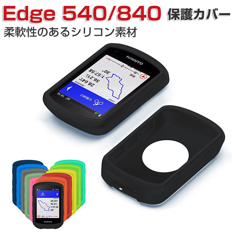 Garmin Edge 840 540 Solar ケース 衝撃吸収 CASE 耐衝撃