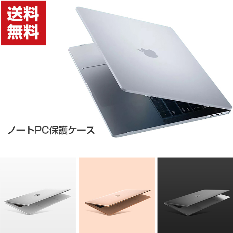 MacBook Pro 14 16 インチ 2021モデル アップル マックブック プロ ノートPC ケース/カバー マット仕様 半透明 プラスチ