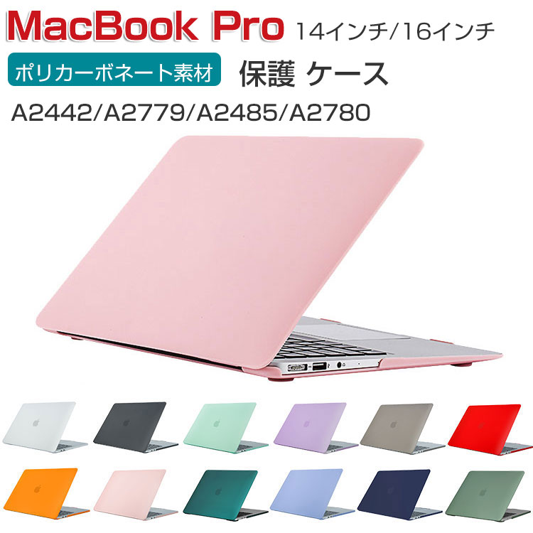 Apple MacBook Pro 14 16 インチ 2023モデル ノートPC ハードケース