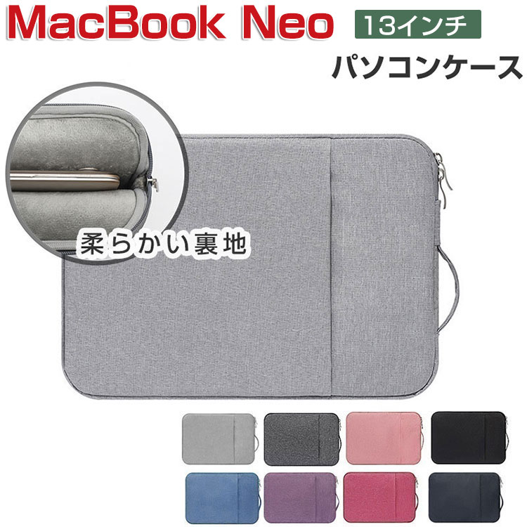 MacBook Apple Neo 13インチ パソコンケース 2026モデル PCケース 軽量
