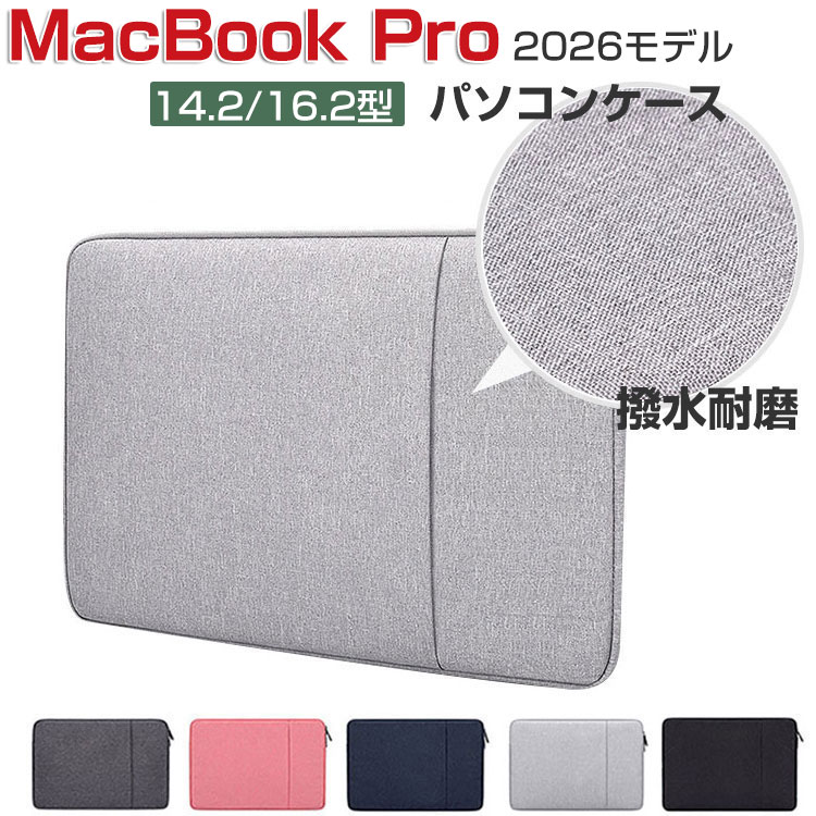 MacBook Air 14.2/16.2 インチ パソコンケース 2026モデル PCケース