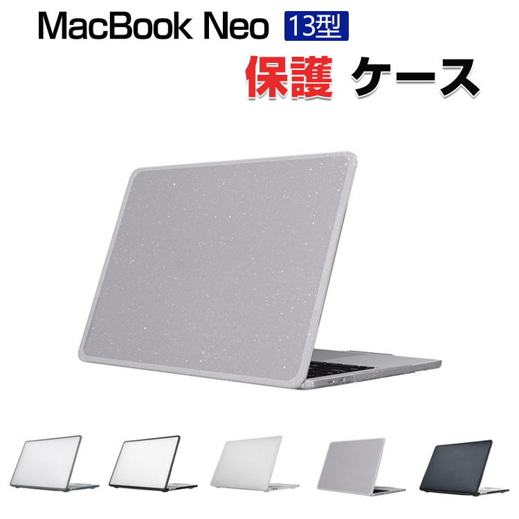 MacBook マックブック ネオ 13型 2026モデル用のケース マット仕様
