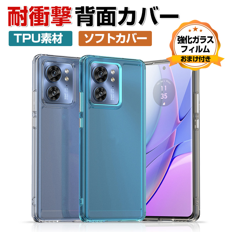 motorola edge 40 クリア ケース カバー CASE TPU素材 耐衝撃 motorola edge 40 クリア ケース カバー CASE TPU素材 耐衝撃