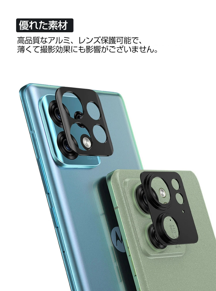 motorola edge 40 Pro カメラ保護ガラスフィルム カメラレンズ保護