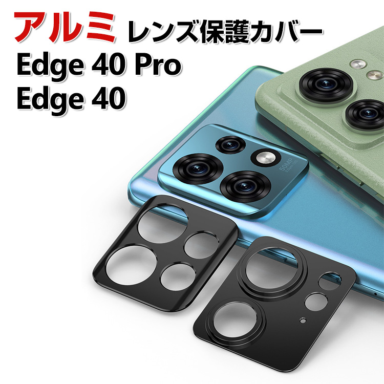 motorola edge 40 Pro カメラ保護ガラスフィルム カメラレンズ保護