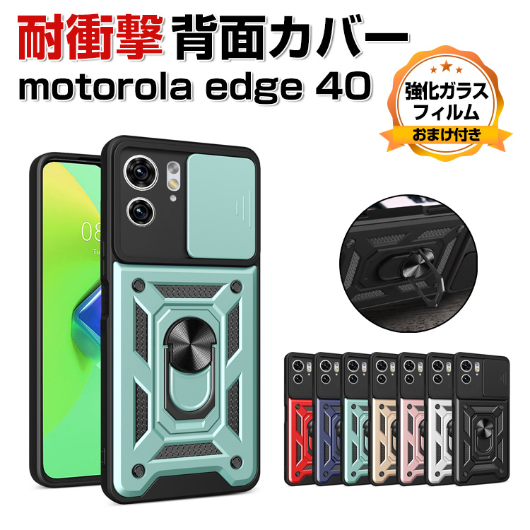 モトローラ Motorola edge 40 ケース カバー CASE 衝撃に強いTPU&PC 