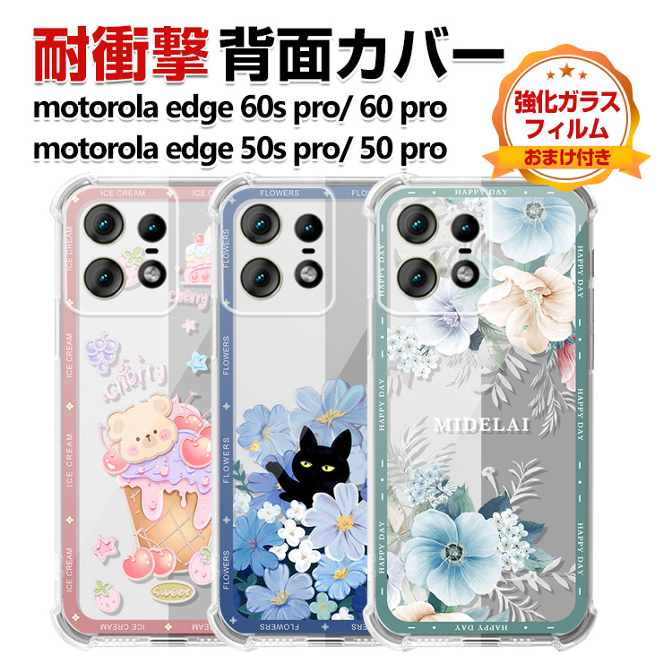 motorola（モトローラ） motorola edge 60 pro 60s pro 50 pro 50s pro