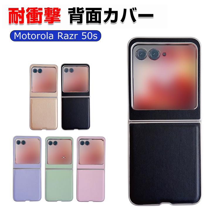 motorola（モトローラ） レーザー50/50s ケース 用の持ちやすい
