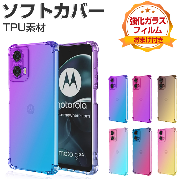 moto g24 新品ケース付き Moto G24 ケース 耐衝撃 カバー ソフトケース ストラップ付き