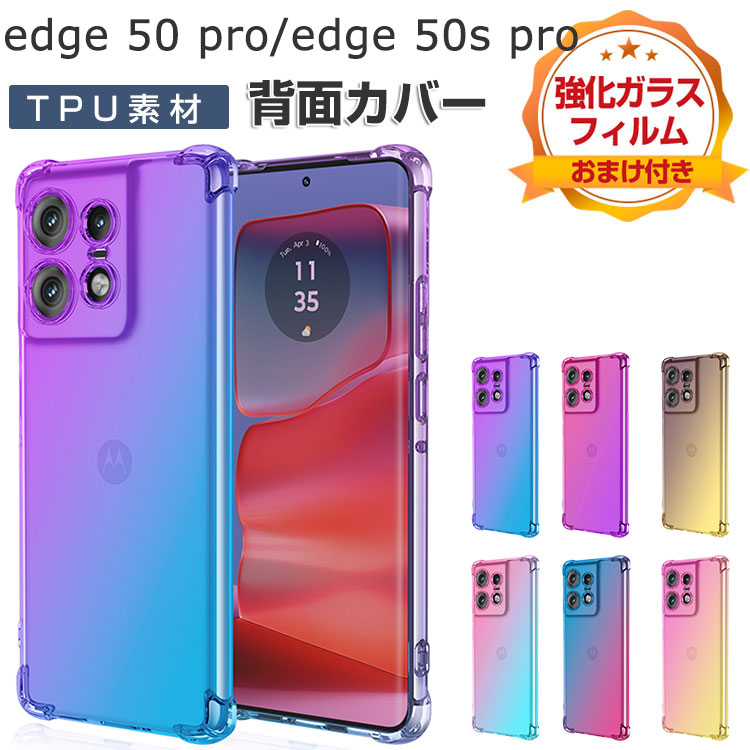 motorola edge 50 pro ケース/edge 50s ケース 耐衝撃 カバー