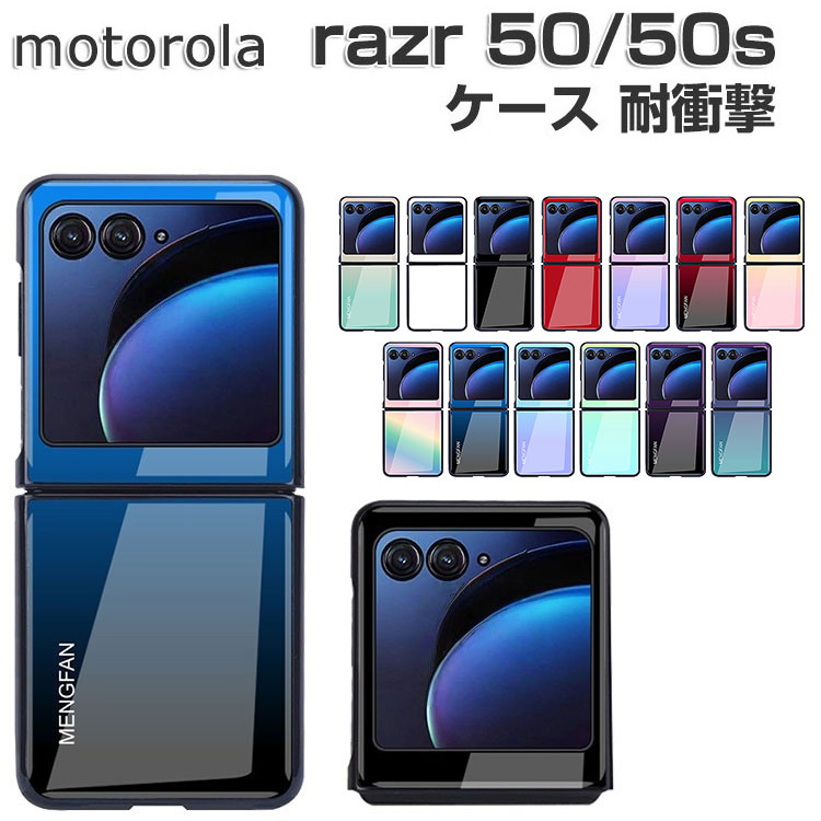 【本日限定】ケース付き Motorola razr50s motorola（モトローラ） motorola razr 50 razr 50s ケース 耐衝撃