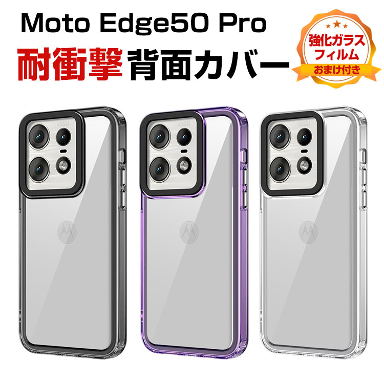 motorola edge 50 pro ケース/edge 50s ケース 耐衝撃 カバー 傷や