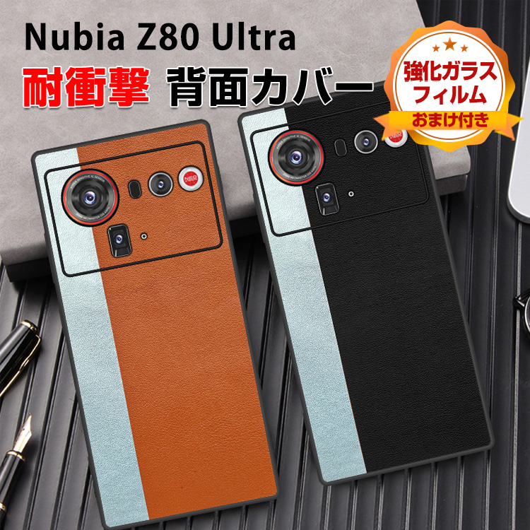 nubia ヌビア Nubia Z80 Ultra ケース用の衝撃に強いPUレザー素材 軽量