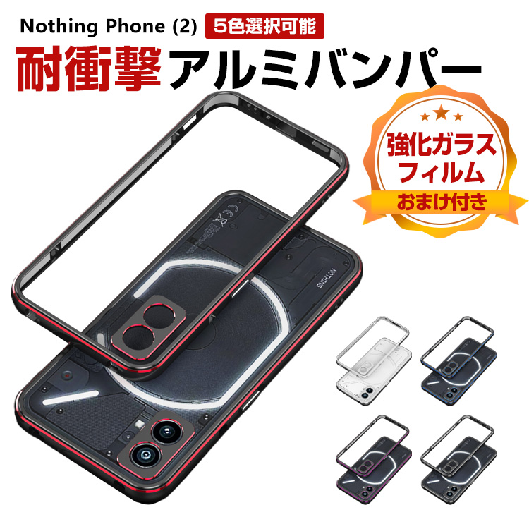ナッシング フォン (2) アンドロイド スマホ用のケース アルミバンパー