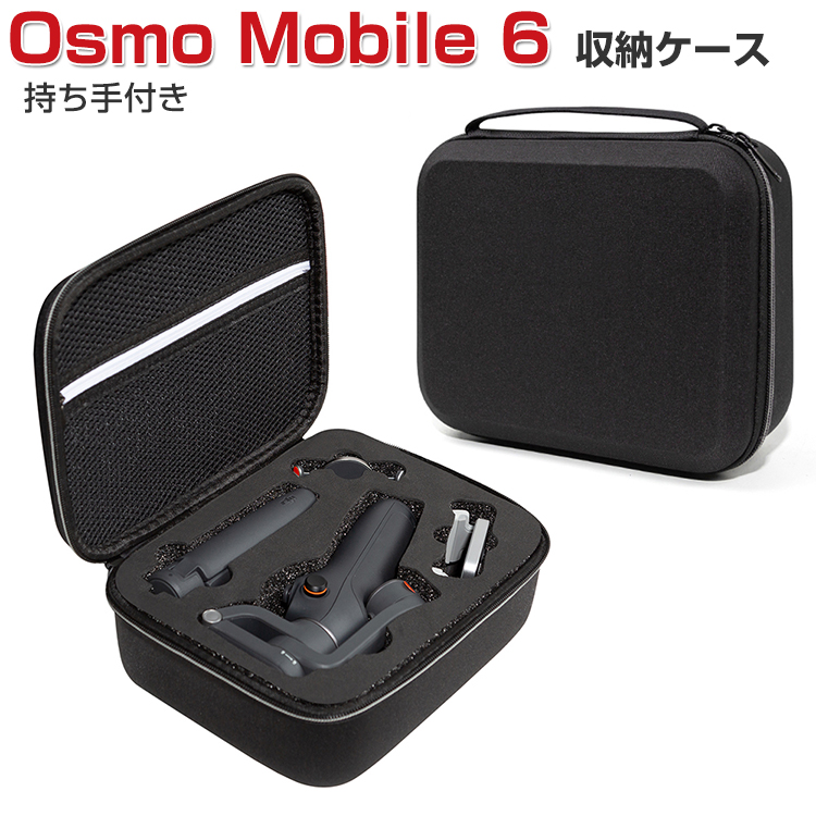 DJI Osmo Mobile 6 オスモ モバイル6用 保護ケース ビデオカメラ