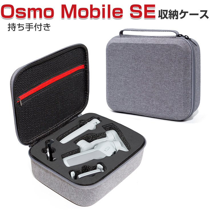 honbobo dji osmo mobile 2用 保護ケース バッグ オファー evaハードケース