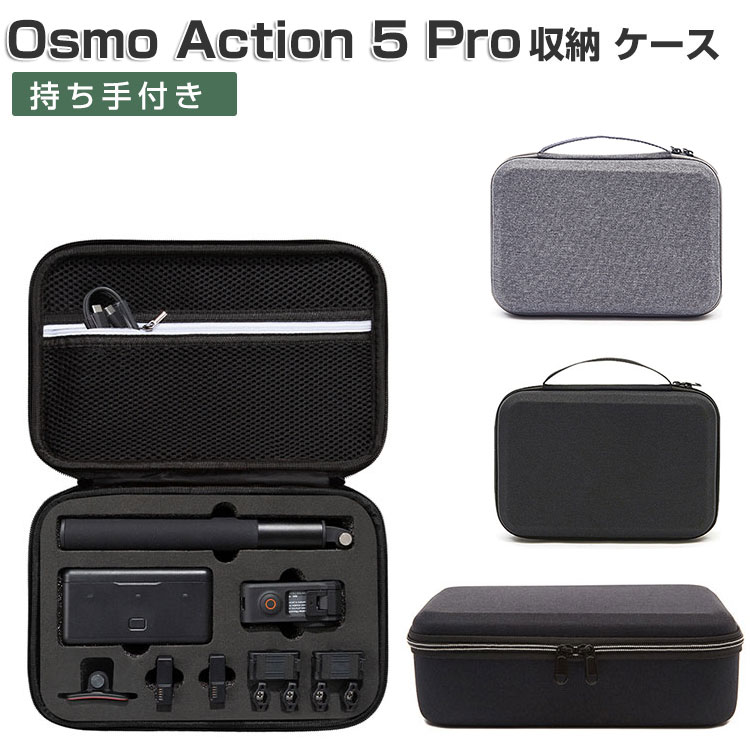 DJI Osmo Action 5 Pro ケース 保護ケース 耐衝撃 ケース 本体や