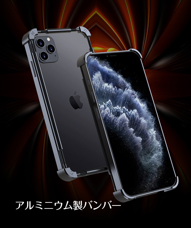 Apple iPhone 13 13mini 13Pro Max ケース アルミニウムバンパー