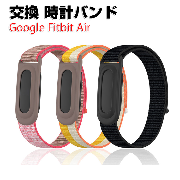 Google Fitbit Air フィットネストラッカー専用ナイロンループバンド