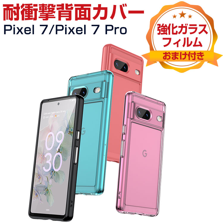 Google Pixel 7 Pixel 7 Pro ケース 傷やほこりから守る 透明 衝撃に強いTPU素材 便利 実用 人気 多彩 スマホ 保護 背面カバー  クリア ソフトカバー CASE : pix-en1078 : COCO-fit - 通販 - Yahoo!ショッピング