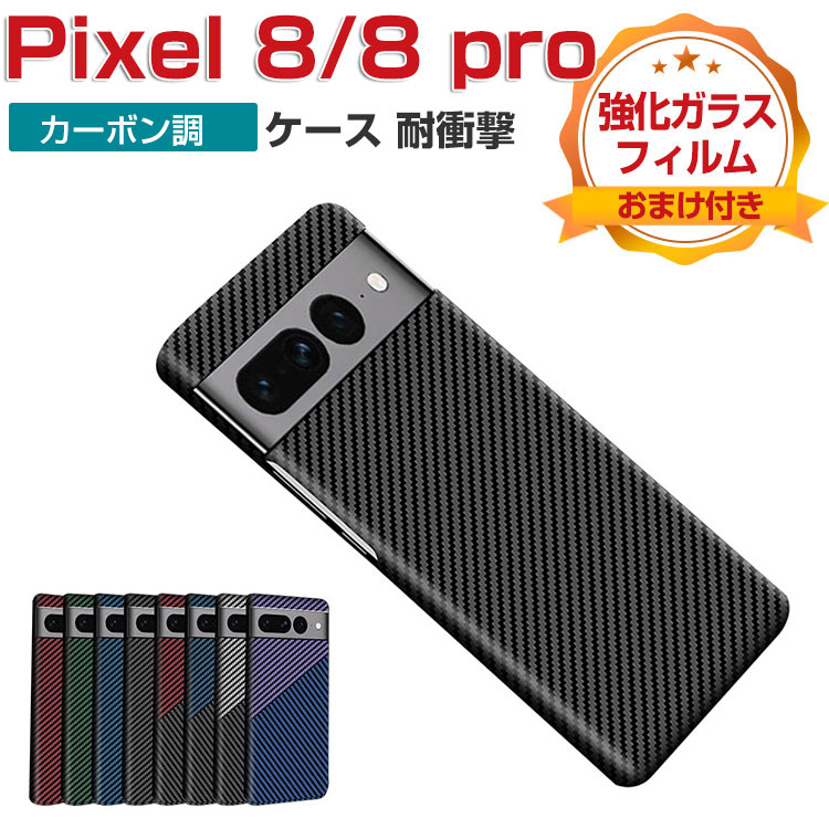 Google Pixel 8 Pixel 8 Pro ケース 耐衝撃 プラスチック製 CASE 衝撃