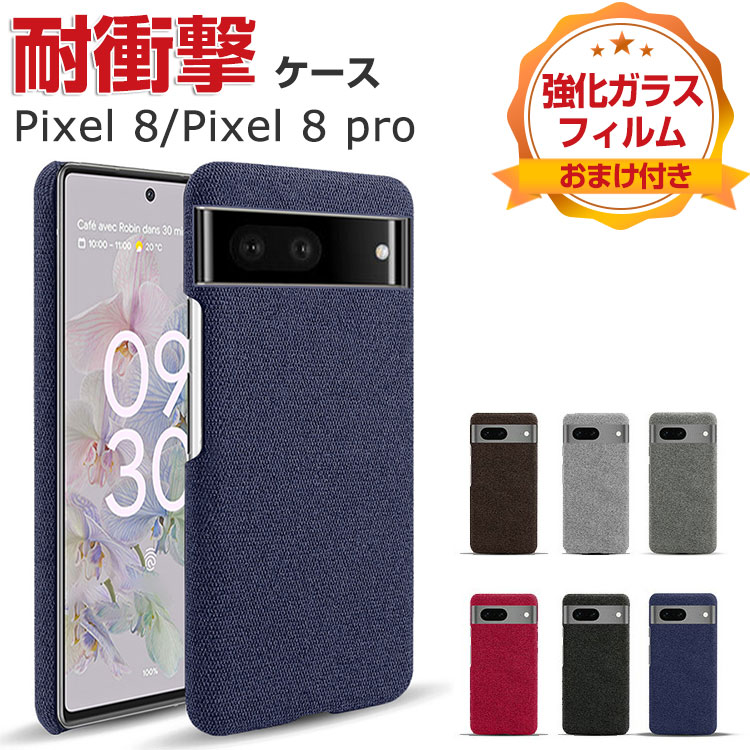 Google Pixel 8 Pixel 8 Pro ケース 耐衝撃 カバー プラスチック製 