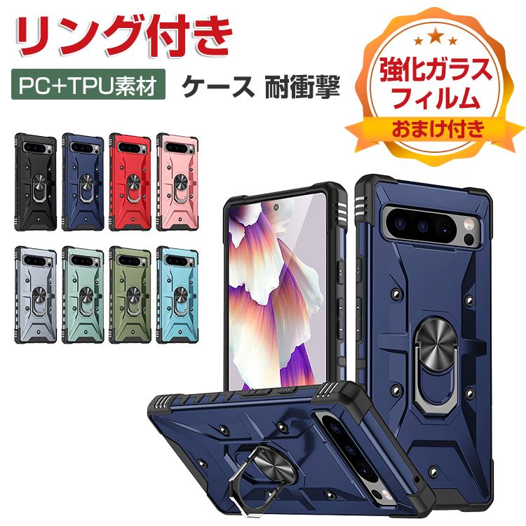Google Pixel 8 Pro ケース 耐衝撃 カバー TPU&PC 2重構造 リング付き