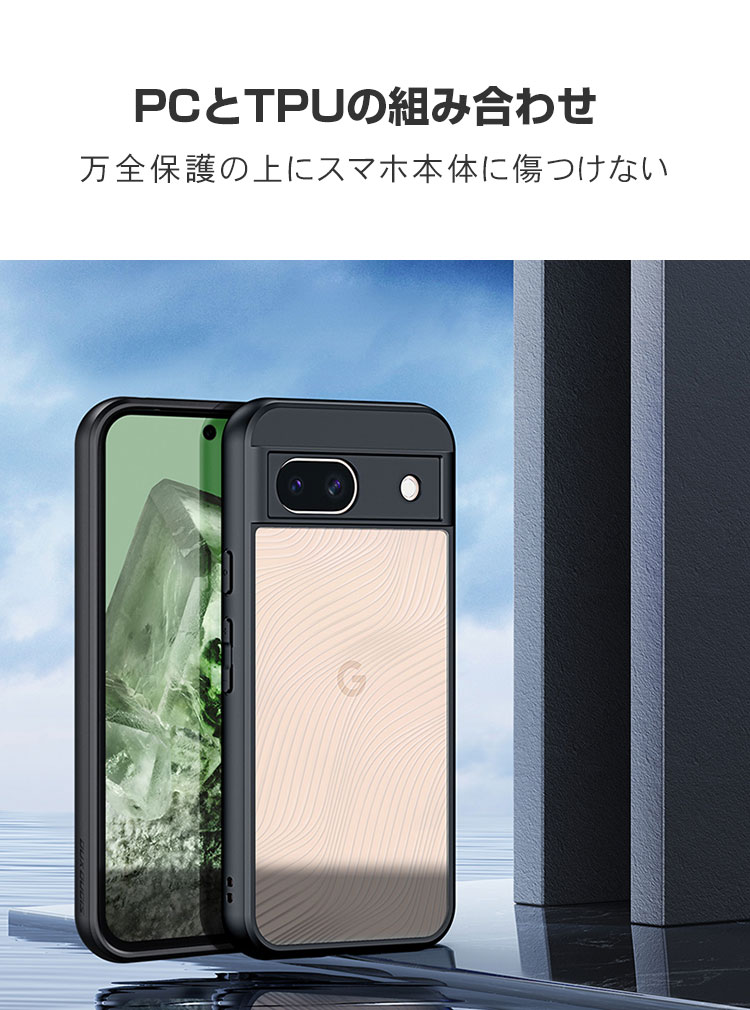 グーグル ピクセル 8a用のケース タフで頑丈 2重構造 TPU&PC 衝撃吸収