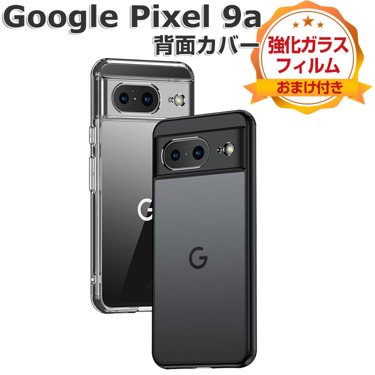 【ランクA級】Google Pixel 9a おまけ付き Google（グーグル） Google Pixel 9a ケース 耐衝撃 カバー タフで頑丈