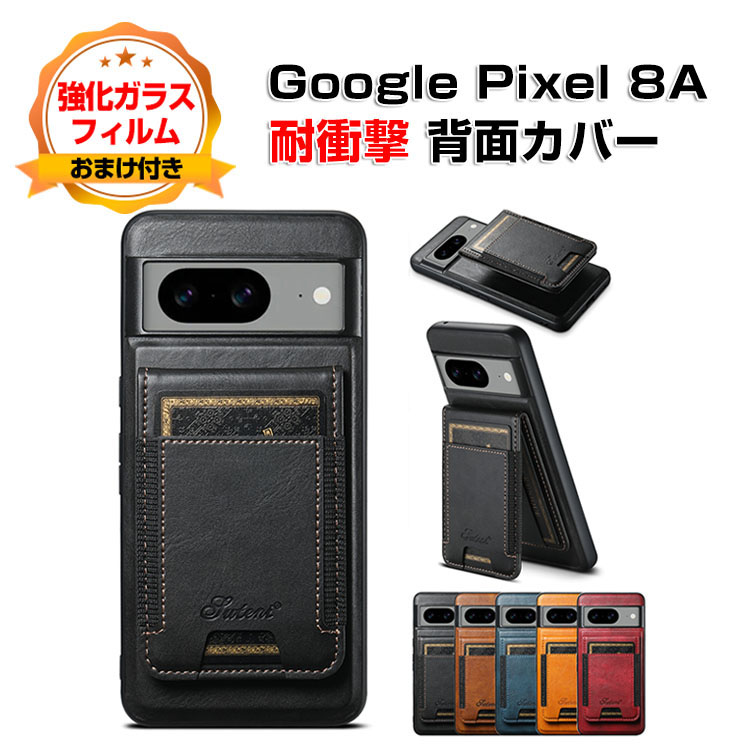 Google Pixel 8a ケース カバー 耐衝撃カバー CASE カード収納 スタンド機能 衝撃防止 便利 実用 人気 背面カバー 強化ガラスフィルム  おまけ付き : pix-gh1416 : COCO-fit - 通販 - Yahoo!ショッピング