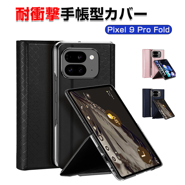 ケース 手帳型 Google Pixel 9 Pro Fold 携帯全面保護+強 Amazon.co.jp: Google Pixel 9 Pro Fold / 10 Pro Foldのケース