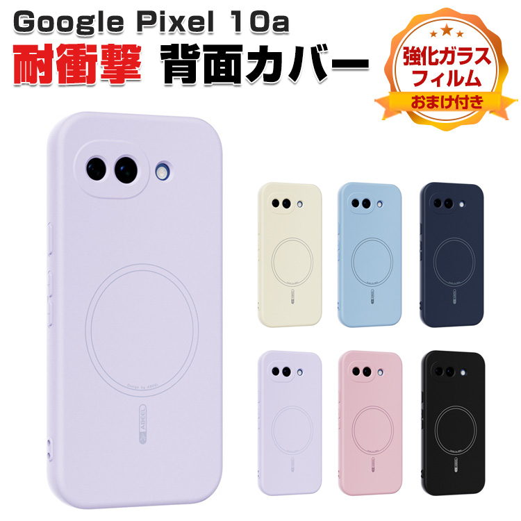 Google（グーグル） ピクセル 10a用のシリコン素材 人気 おすすめ
