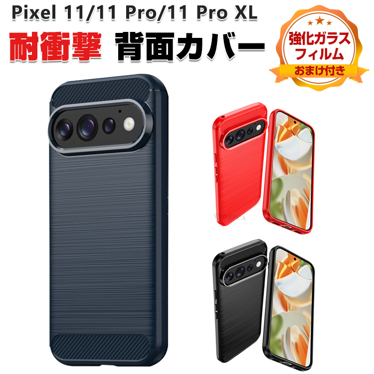 Google（グーグル） ピクセル 11/ピクセル 11 プロ/ピクセル 11 プロ