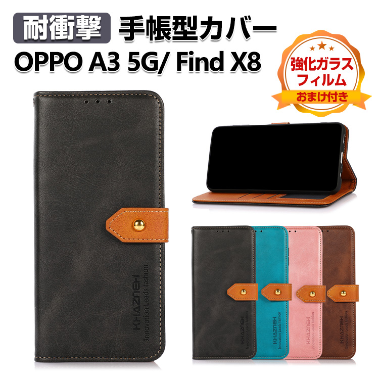 OPPO（オッポ） OPPO Find X8 /OPPO A3 5G CPH2639 ケース