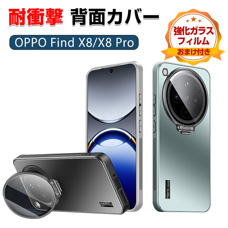 OPPO（オッポ） ファインド X8/X8 プロ 5G ケース カバー タフで頑丈