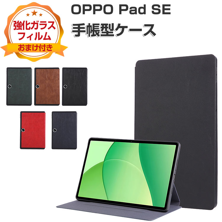 OPPO（オッポ） OPPO Pad SE (OPD2419) カバー 手帳型ケース パッド SE