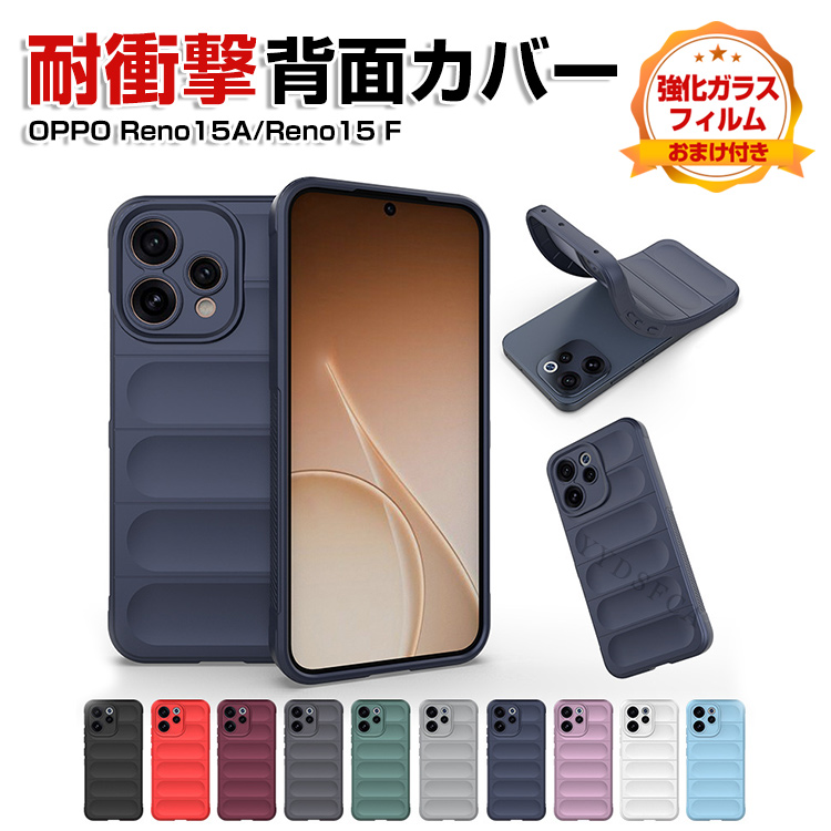 OPPO（オッポ） OPPO Reno15 A ケース OPPO Reno15 F カバー 傷や