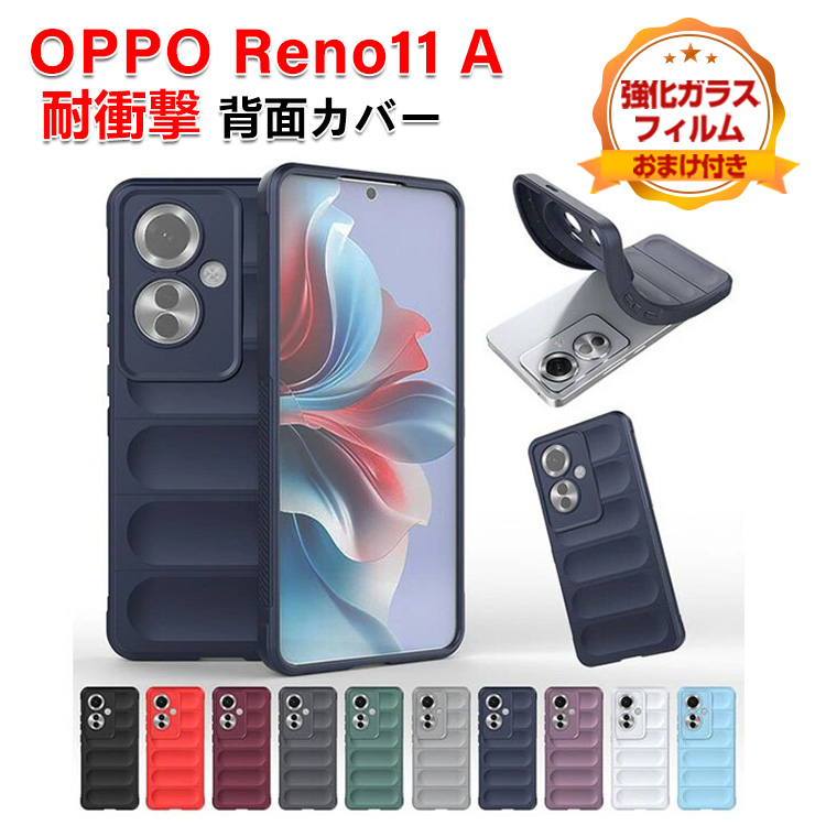 u*様 OPPO Reno11 A カバー ガラスフィルム付属 OPPO Reno11 A フィルム 平面保護 さらさら マット アンチグレア 反射