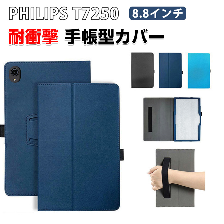 PHILIPS T7250 ケース 8.8インチ用の傷やほこりから守る PUレザー素材