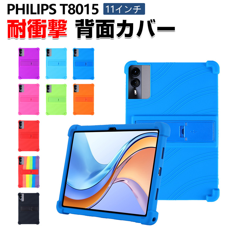 Philips（フィリップス） PHILIPS T8015 11インチ ケース 四隅耐衝撃