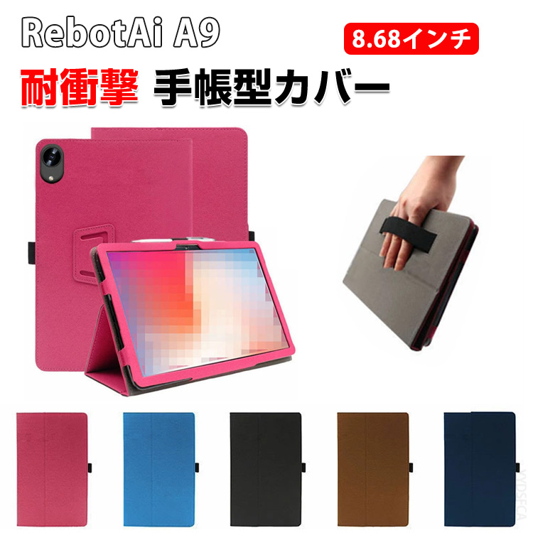 RebotAi A9 8.68インチ用の傷やほこりから守る PUレザー素材 軽量 持ち
