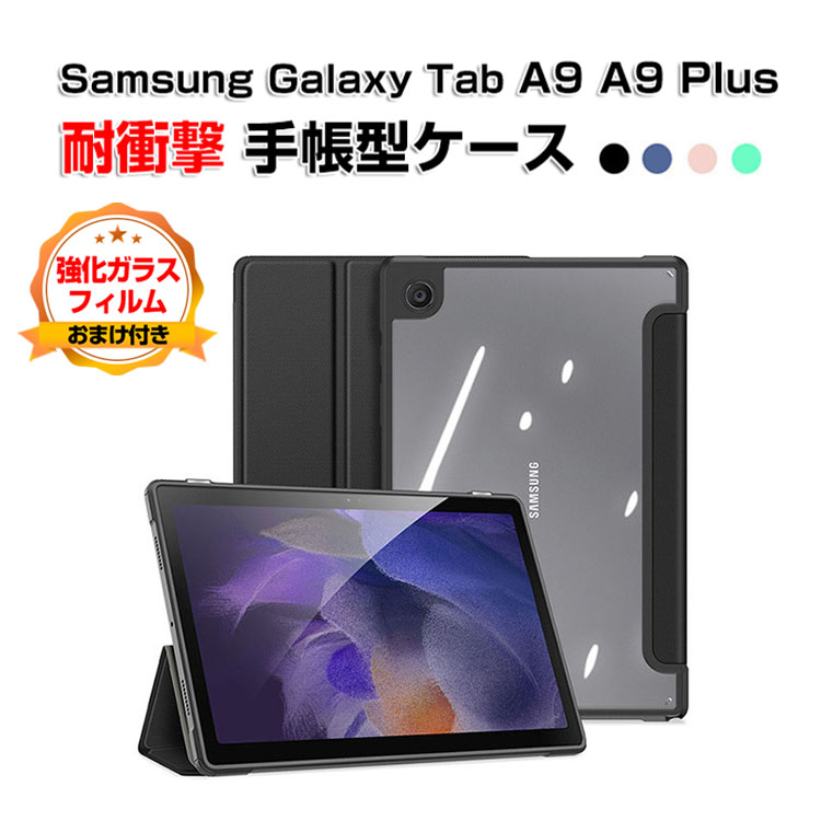 Galaxy Tab A9 Plus 8.7インチ 11インチ タブレット オートスリープ