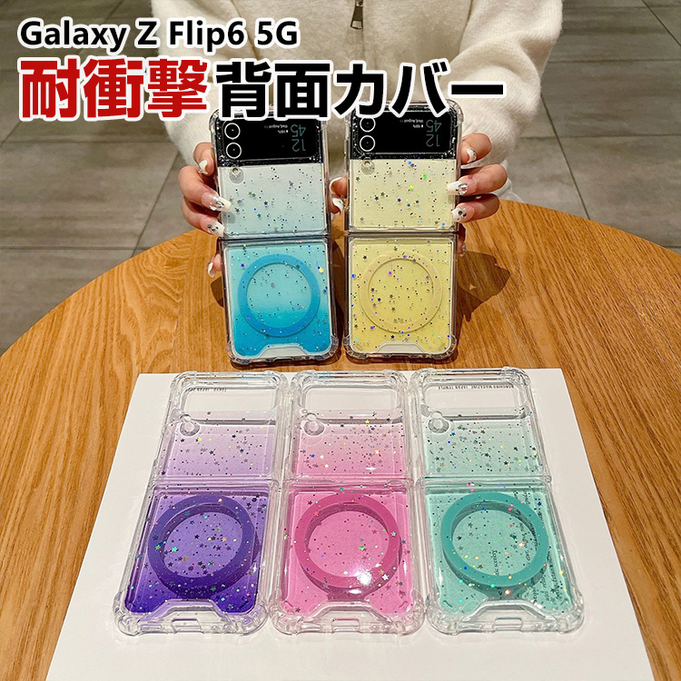 楽天市場】Galaxy Z Flip6 ケース PC保護カバー ギャラクシー